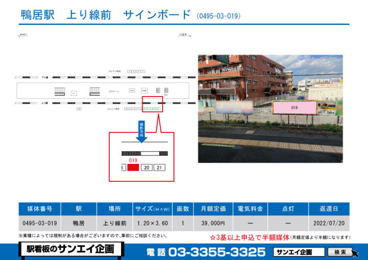 鴨居駅　看板　03-019