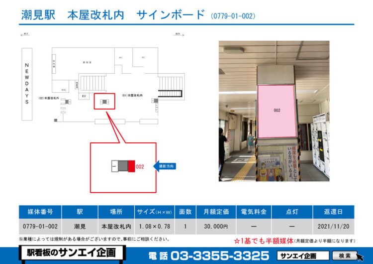 潮見駅　看板　01-002