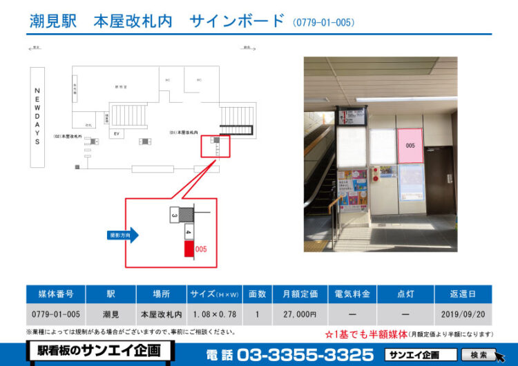 潮見駅　看板　01-005