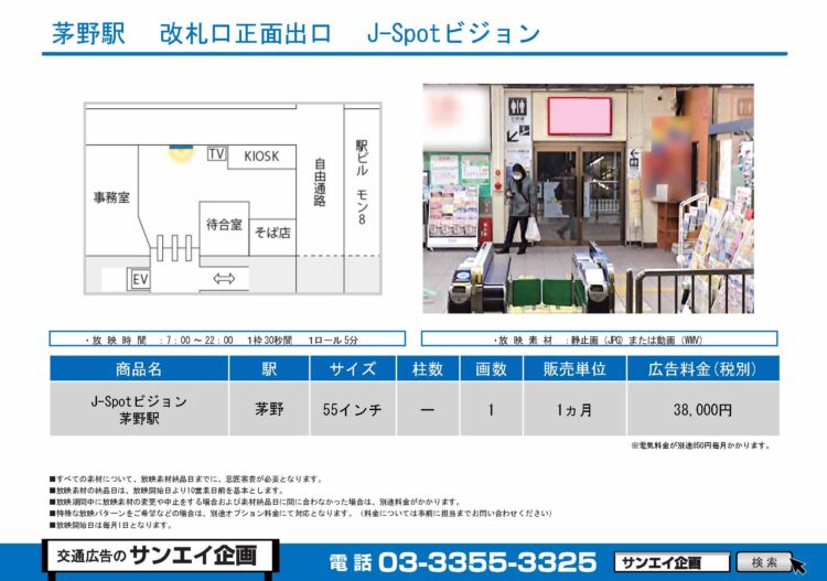 茅野駅　サイネージ　広告案内