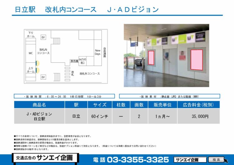 日立駅　サイネージ　広告案内