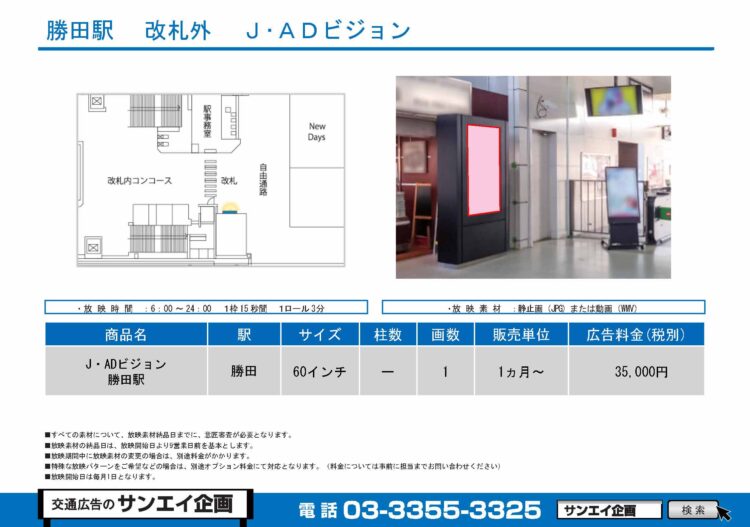 勝田駅　サイネージ　広告案内