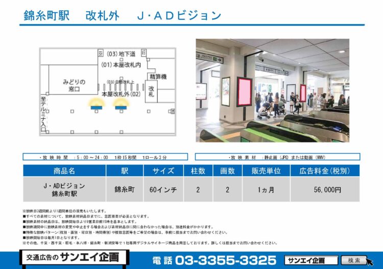 錦糸町駅　サイネージ　広告案内