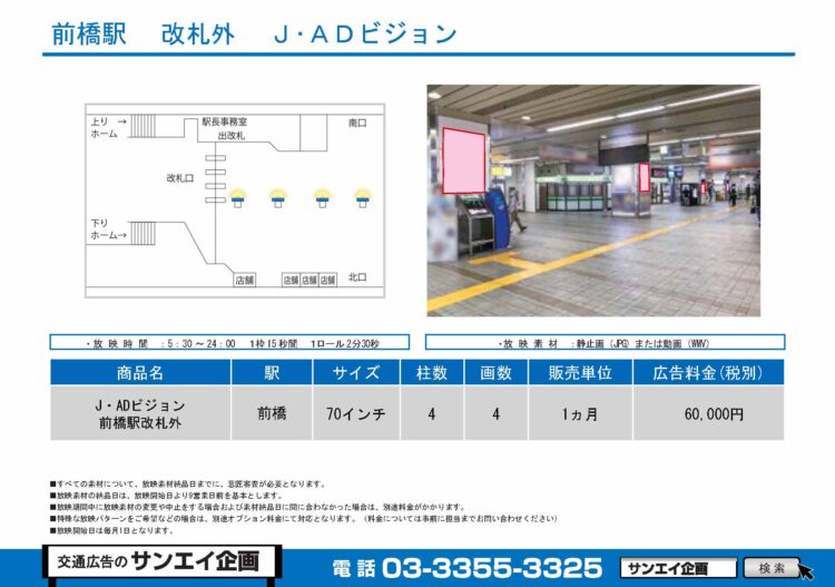 前橋駅　サイネージ　広告案内