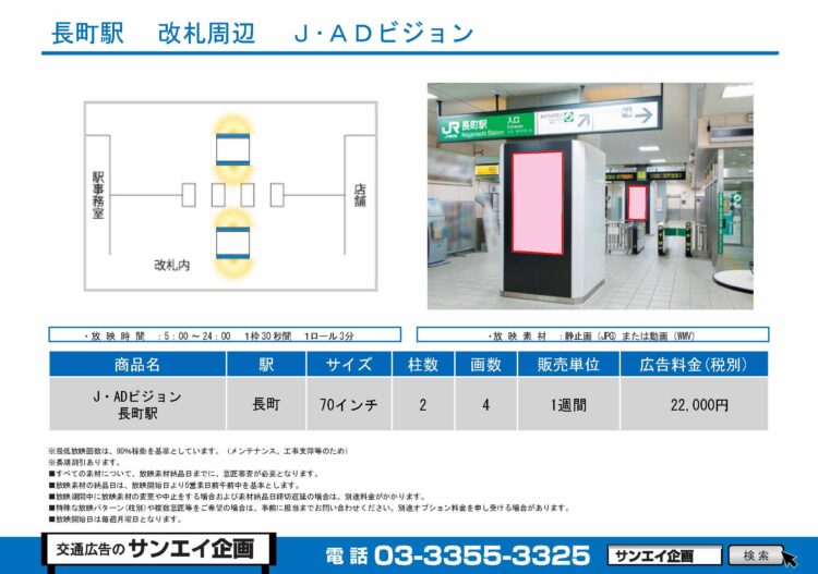 長町駅　サイネージ　広告案内