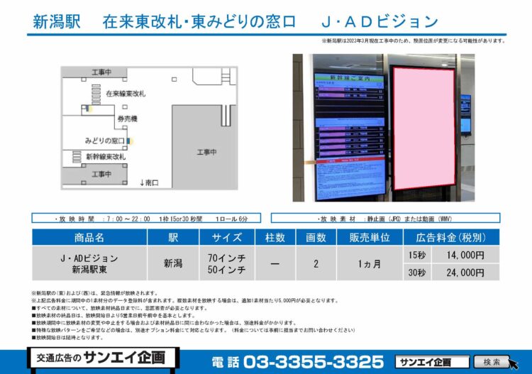 新潟駅　サイネージ　広告案内