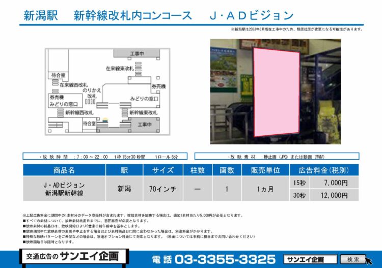 新潟駅　サイネージ　広告案内