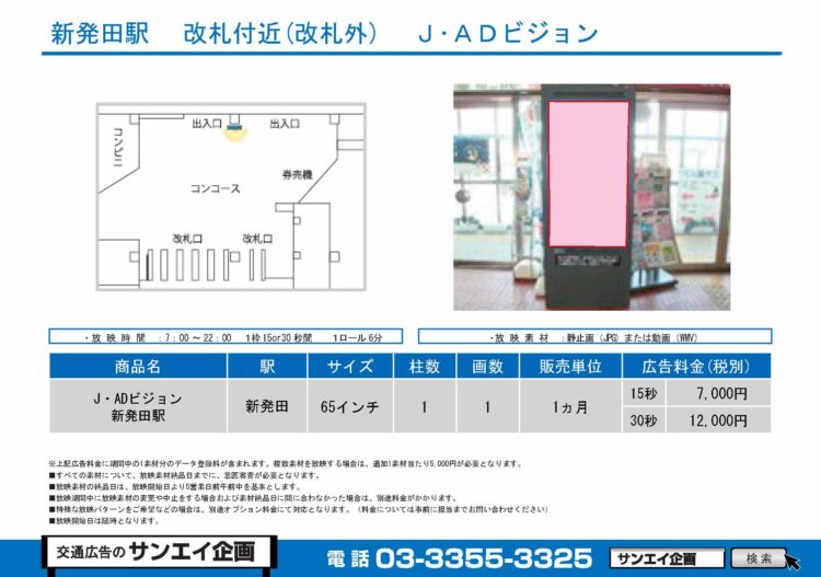 新発田駅　サイネージ　広告案内