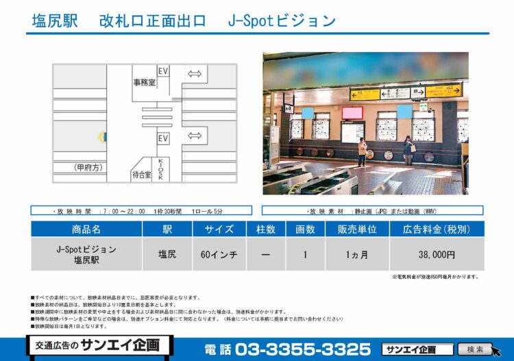 塩尻駅　サイネージ　広告案内