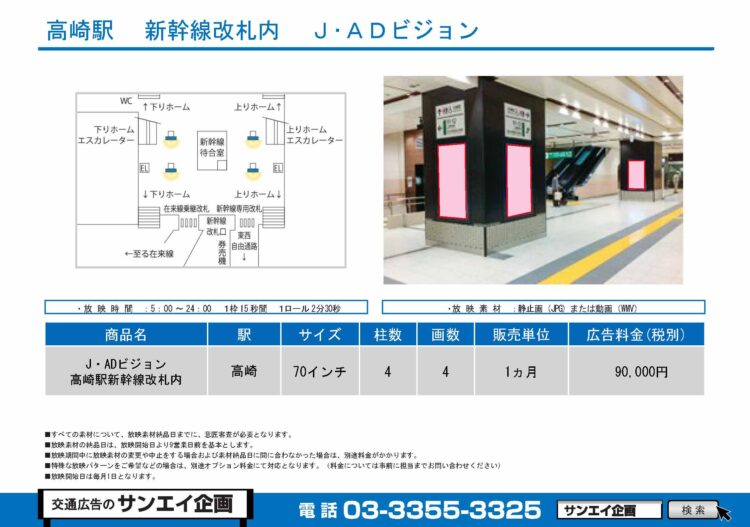 高崎駅　サイネージ　広告案内