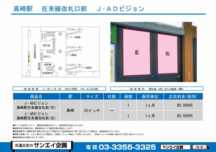 高崎駅　サイネージ　広告案内