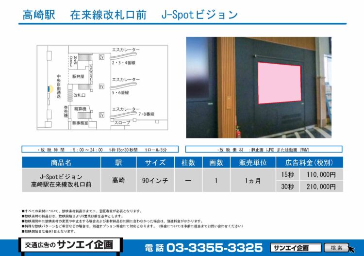 高崎駅　サイネージ　広告案内