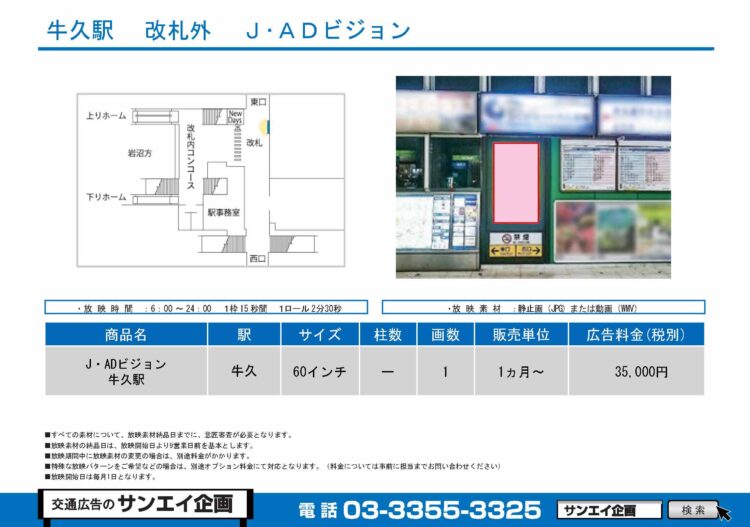 牛久駅　サイネージ　広告案内