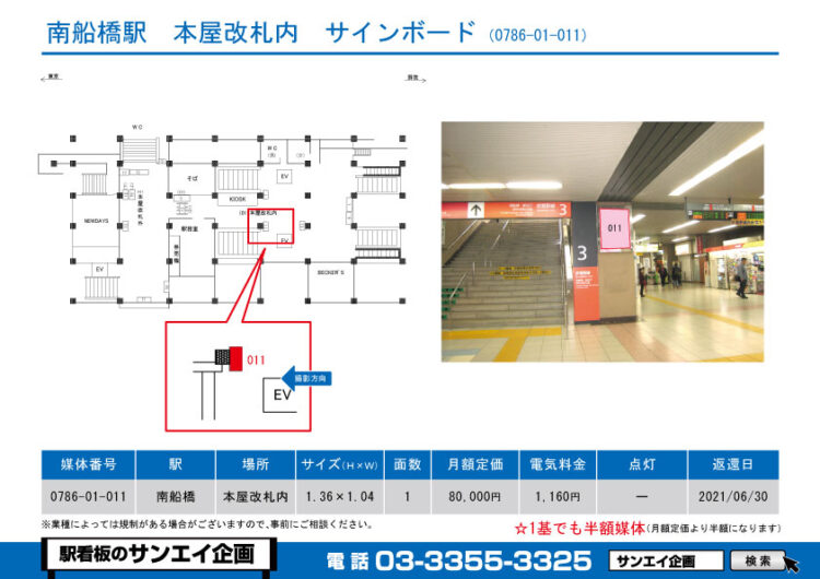 南船橋駅　看板　01-011