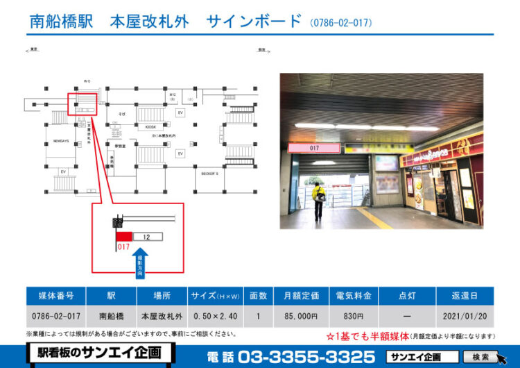 南船橋駅　看板　02-017