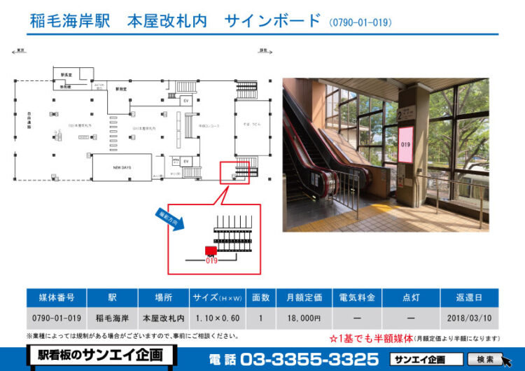 稲毛海岸駅　看板　01-019