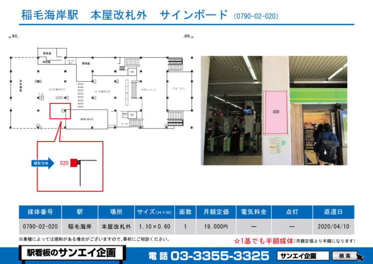 稲毛海岸駅　看板　02-020