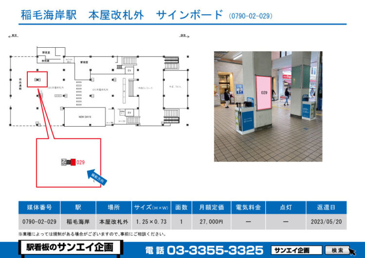 稲毛海岸駅　看板　02-029