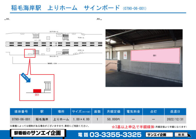 稲毛海岸駅　看板　06-001