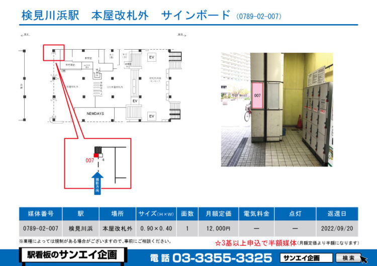 検見川浜駅　看板　02-007