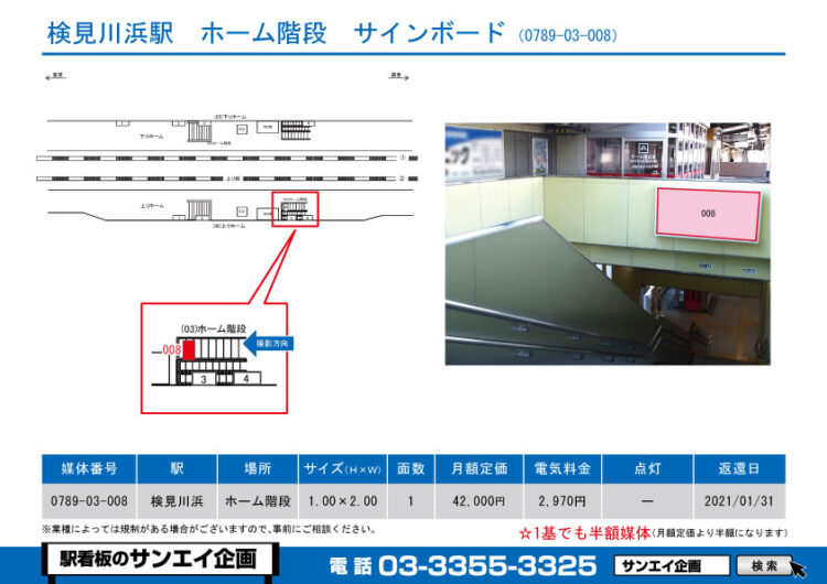 検見川浜駅　看板　03-008