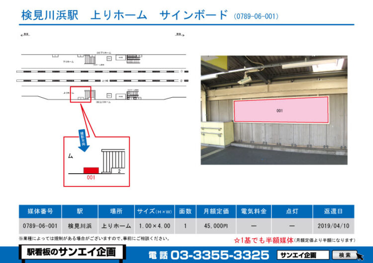 検見川浜駅　看板　06-001