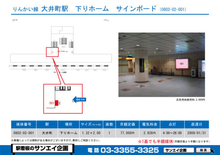 大井町駅　看板　02-001