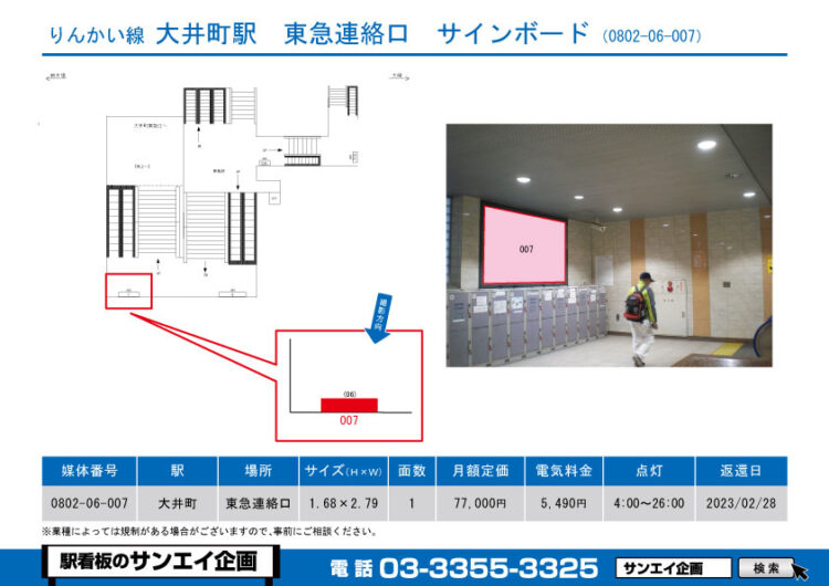 大井町駅　看板　06-007