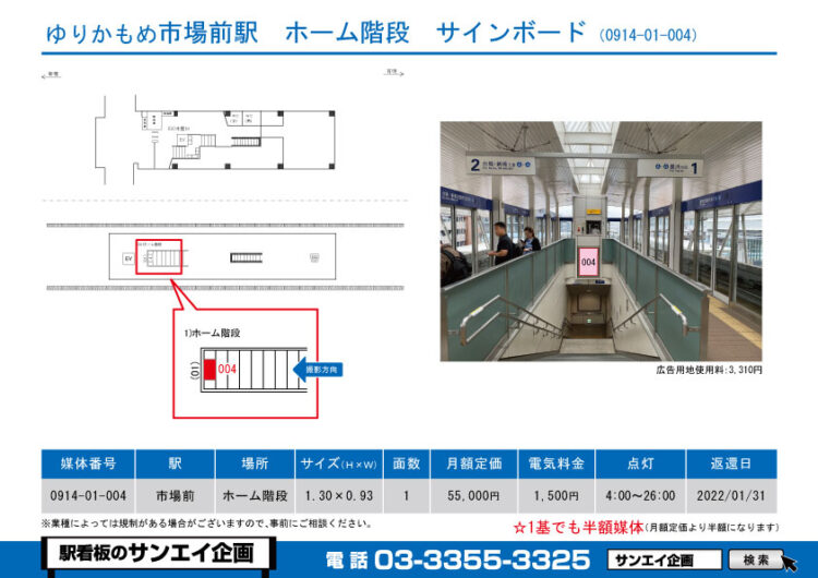 市場前駅　看板　01-004