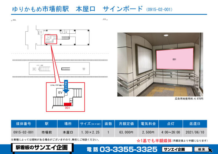 市場前駅　看板　02-001