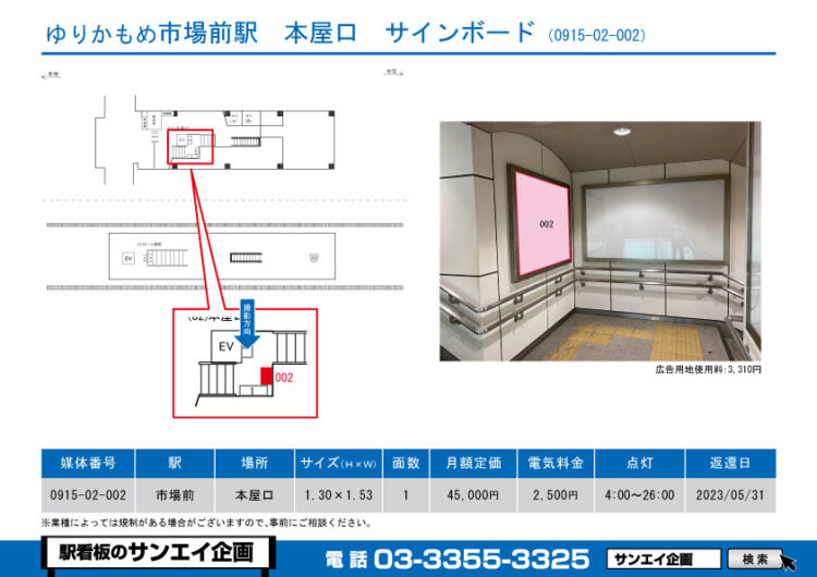 市場前駅　看板　02-002