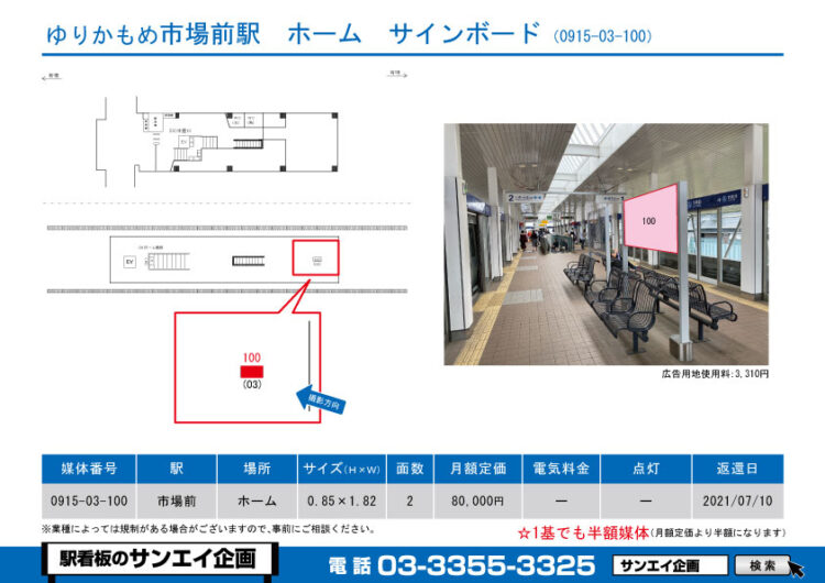 市場前駅　看板　03-100