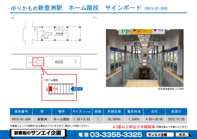 新豊洲駅　看板　01-004