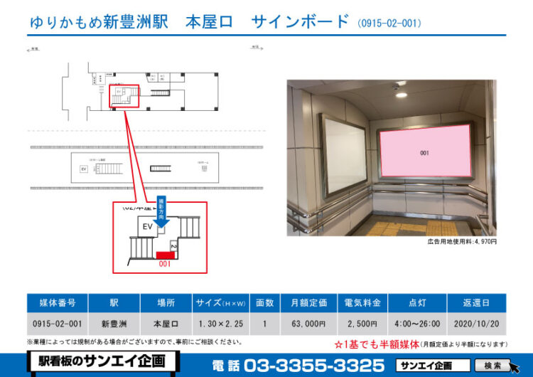 新豊洲駅　看板　02-001