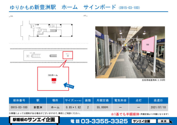 新豊洲駅　看板　03-100