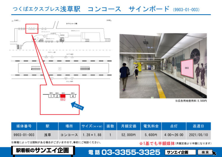 浅草駅　看板　01-003