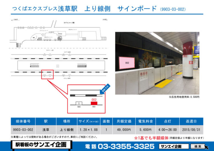 浅草駅　看板　03-002