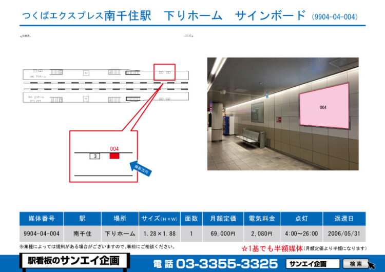 南千住駅　看板　04-004