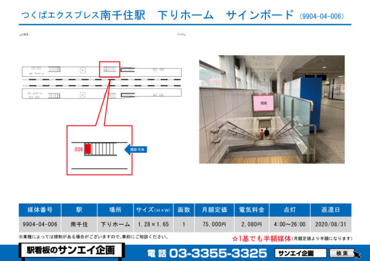 南千住駅　看板　04-006