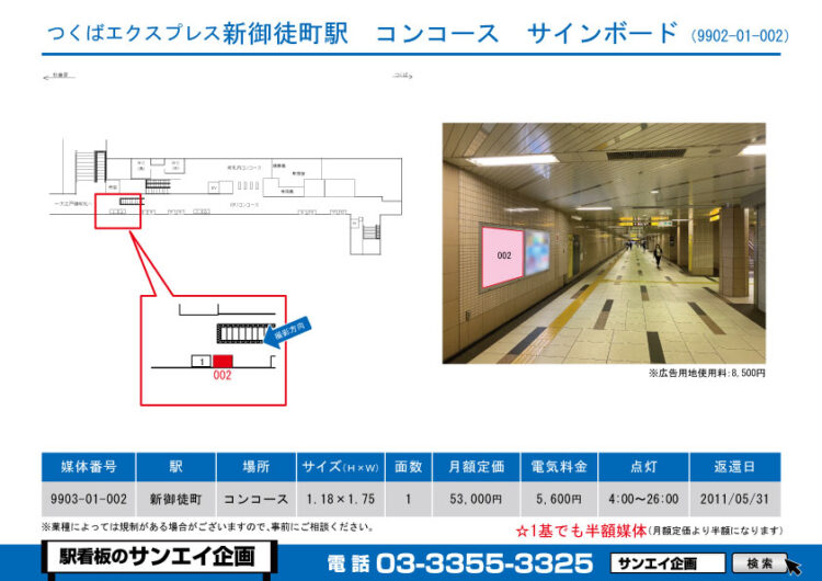 新御徒町駅　看板　01-002