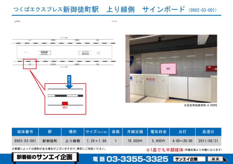 新御徒町駅　看板　03-001