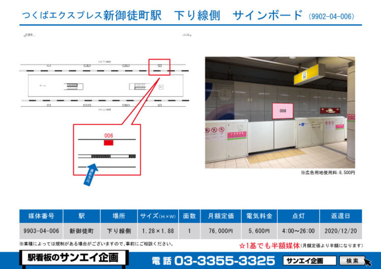 新御徒町駅　看板　04-006