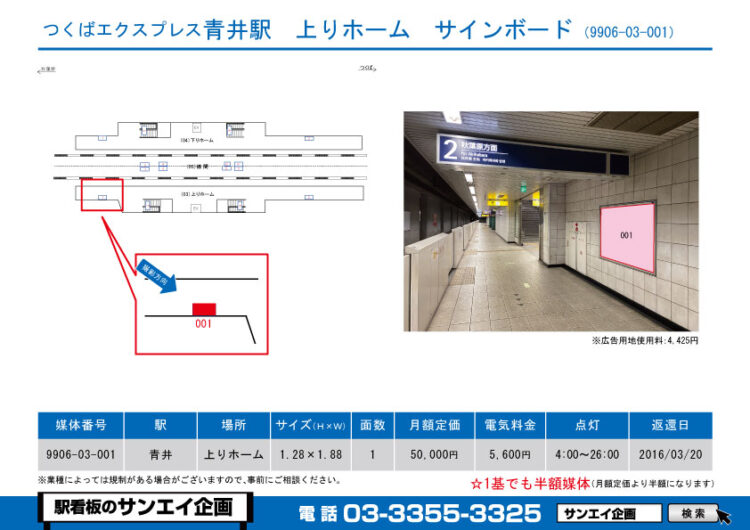 青井駅　看板　03-001