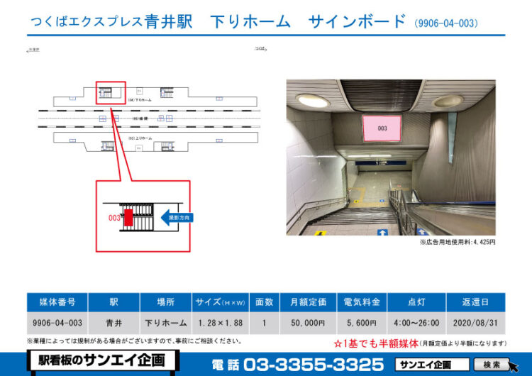 青井駅　看板　04-003