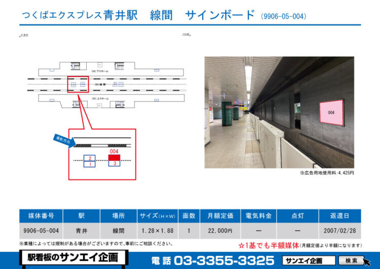 青井駅　看板　05-004