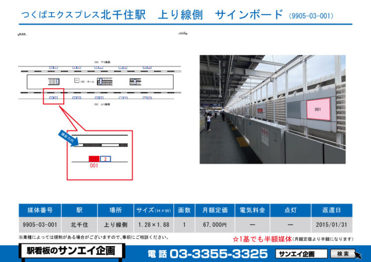 北千住駅　看板　03-001