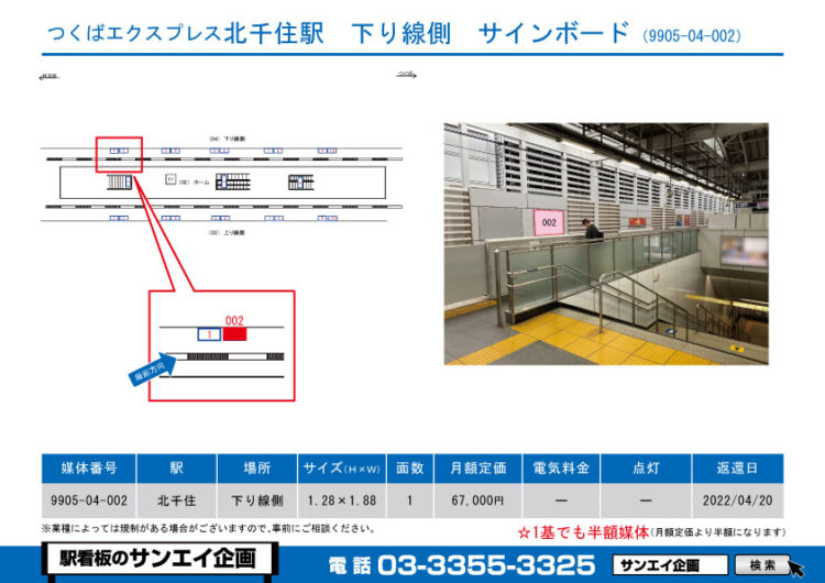 北千住駅　看板　04-002