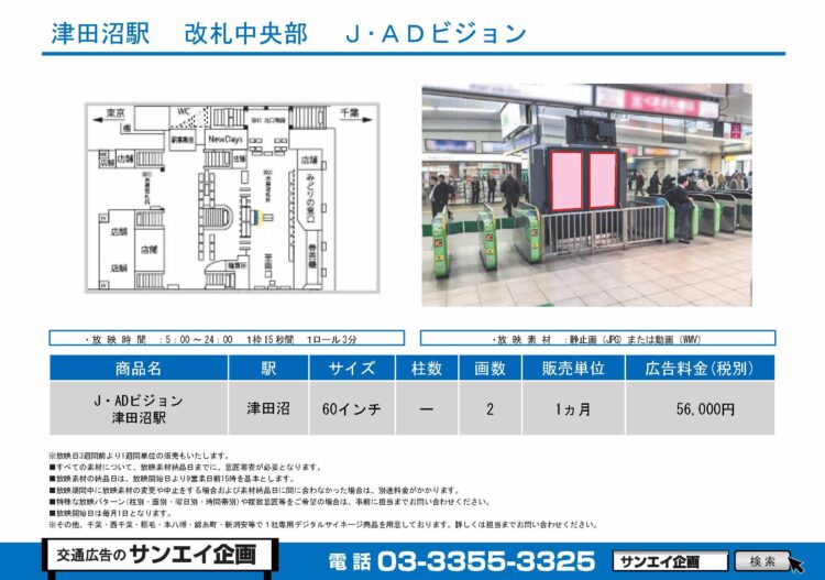 津田沼駅　サイネージ　広告案内