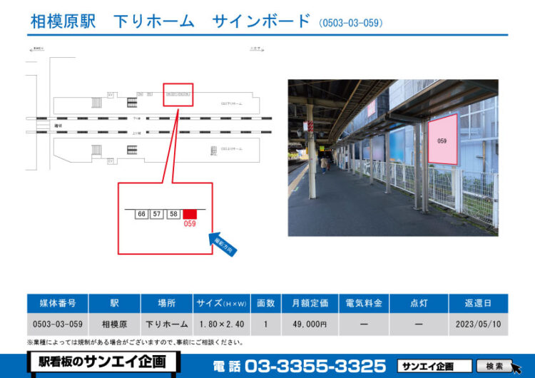 相模原駅　看板　03-059