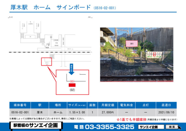 厚木駅　看板　02-001